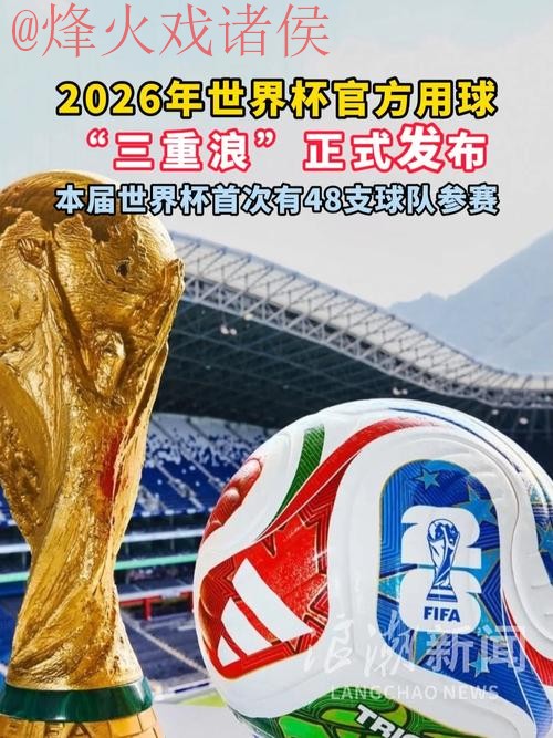 2026世界杯滚球实时热门